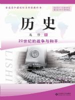 北師大版高二歷史選修3