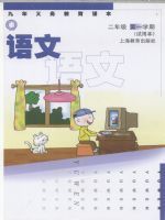 沪教版二年级语文上册