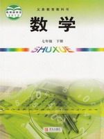 青島版七年級數學下冊