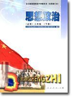 人教版高二思想政治下册