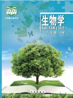 北京版八年级生物下册