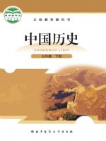 北师大版七年级历史下册