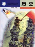 beplay娱乐官网
九年级历史下册