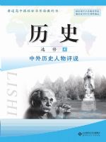 北师大版高三历史选修4
