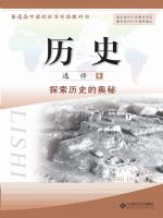 北师大版高三历史选修5