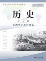 北师大版高三历史选修6