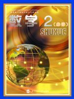 北師大版高一數學必修2