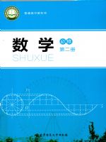 北师大版高一数学必修 第二册(2019版)