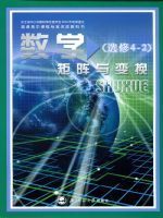 北师大版高三数学选修4-2 矩阵与变换