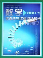beplay娱乐官网高三数学选修4-7 优选法与试验设计初步