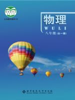 北师大版八年级物理全册