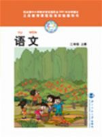 北师大版二年级语文上册