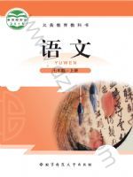 北师大版七年级语文上册