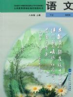 北师大版八年级语文上册
