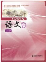北师大版高一语文必修3