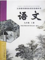 河大版九年級語文上冊