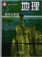 沪教版高三地理第三册
