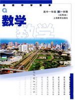 沪教版高一数学上册