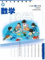 沪教版三年级数学上册