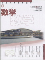 沪教版七年级数学下册