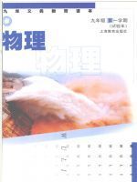 沪教版九年级物理上册