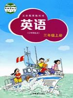 滬教版三年級英語上冊