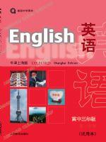 滬教版高三英語全冊