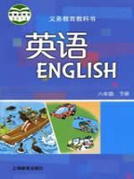 沪教版八年级英语下册