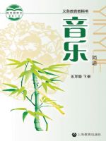沪教版五年级音乐下册