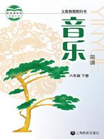 沪教版六年级音乐下册