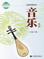 滬教版七年級音樂下冊