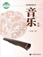 沪教版八年级音乐下册
