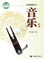 滬教版九年級音樂下冊