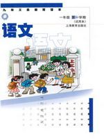 沪教版一年级语文上册