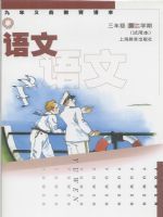 沪教版三年级语文下册