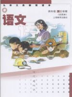 沪教版四年级语文下册