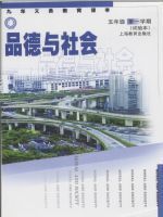 沪教版五年级思想品德上册