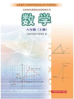 沪科版八年级数学上册