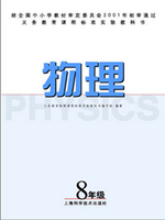 滬科版八年級物理全冊
