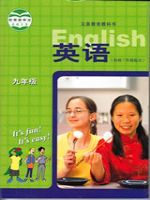 冀教版九年級英語全冊