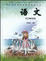 冀教版五年級語文上冊