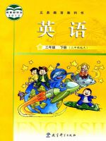 教科版三年级英语下册