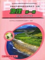 魯教版高一地理必修1