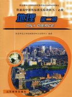 魯教版高一地理必修2
