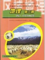 鲁教版高二地理必修3