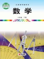 青岛版八年级数学下册