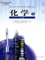 人教版高一化学必修2