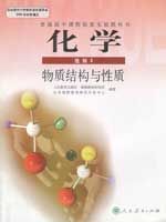 人教版高三化学选修3