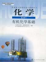 人教版高三化学选修5