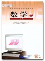 人教版高一數學必修2
